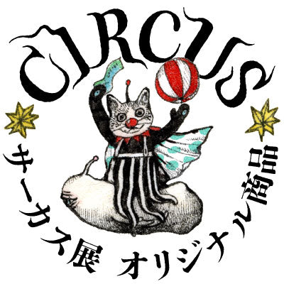ヒグチユウコ CIRCUS展 オリジナルバッグ 終幕 ポーチ トレカ セット