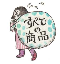 すべての商品