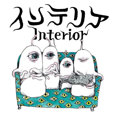 インテリア