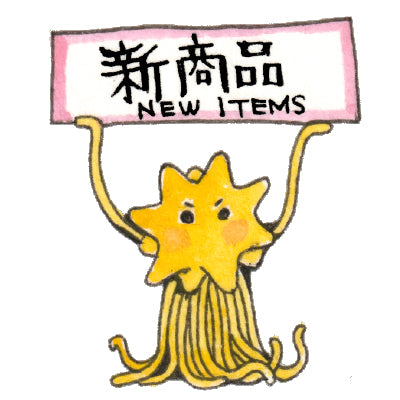 新商品