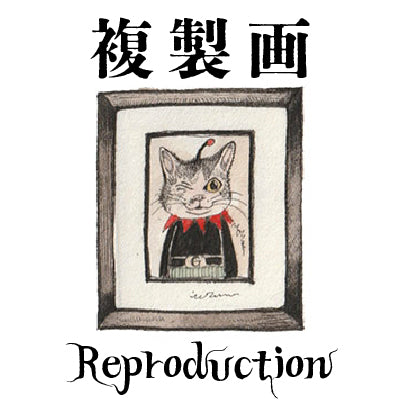 複製画