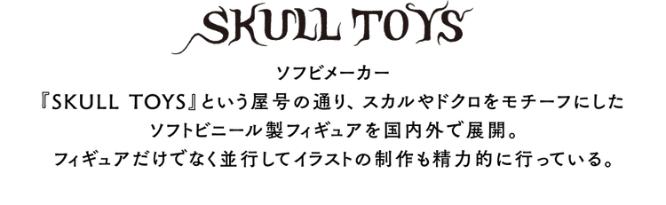 SKULL TOYS