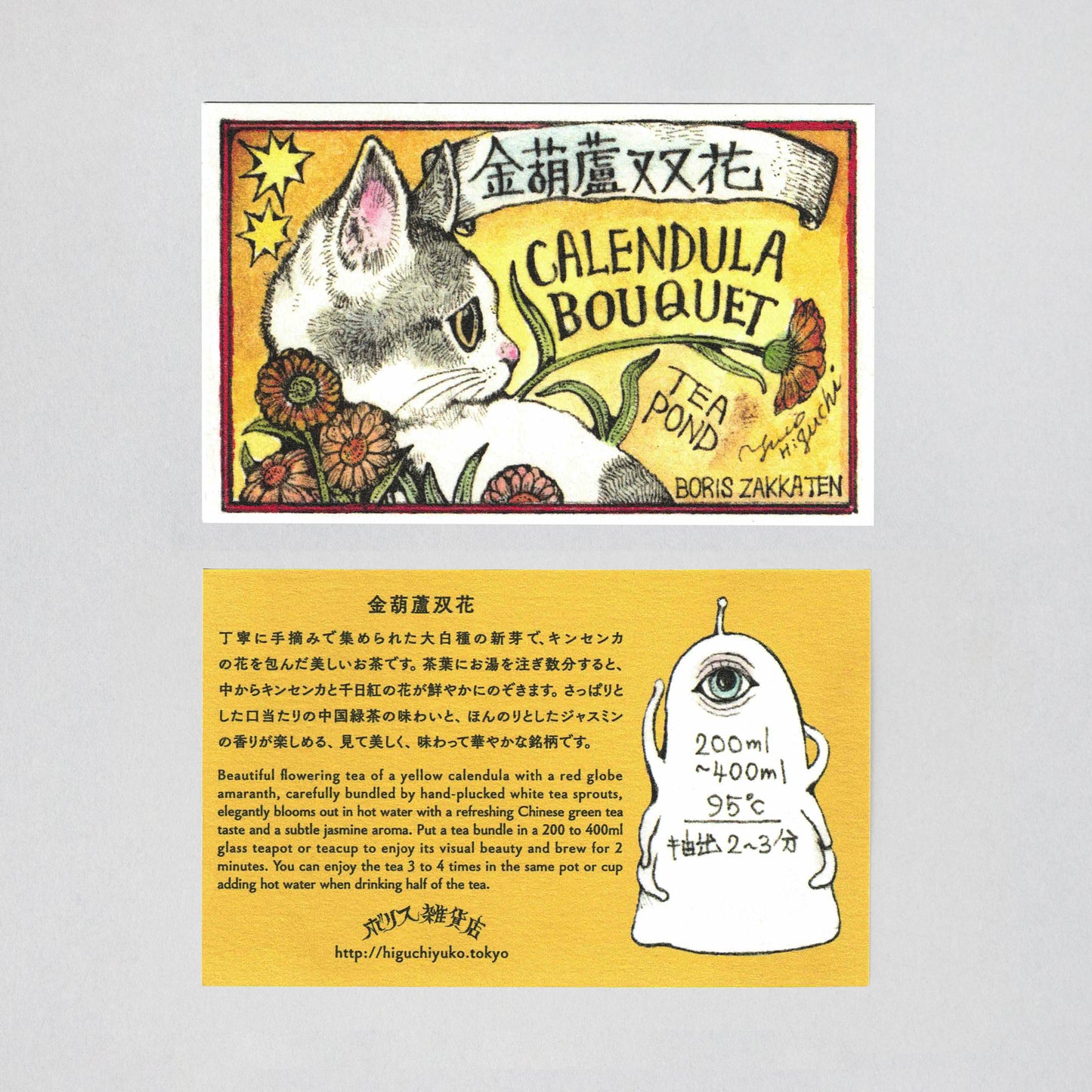 工芸茶 金葫蘆双花