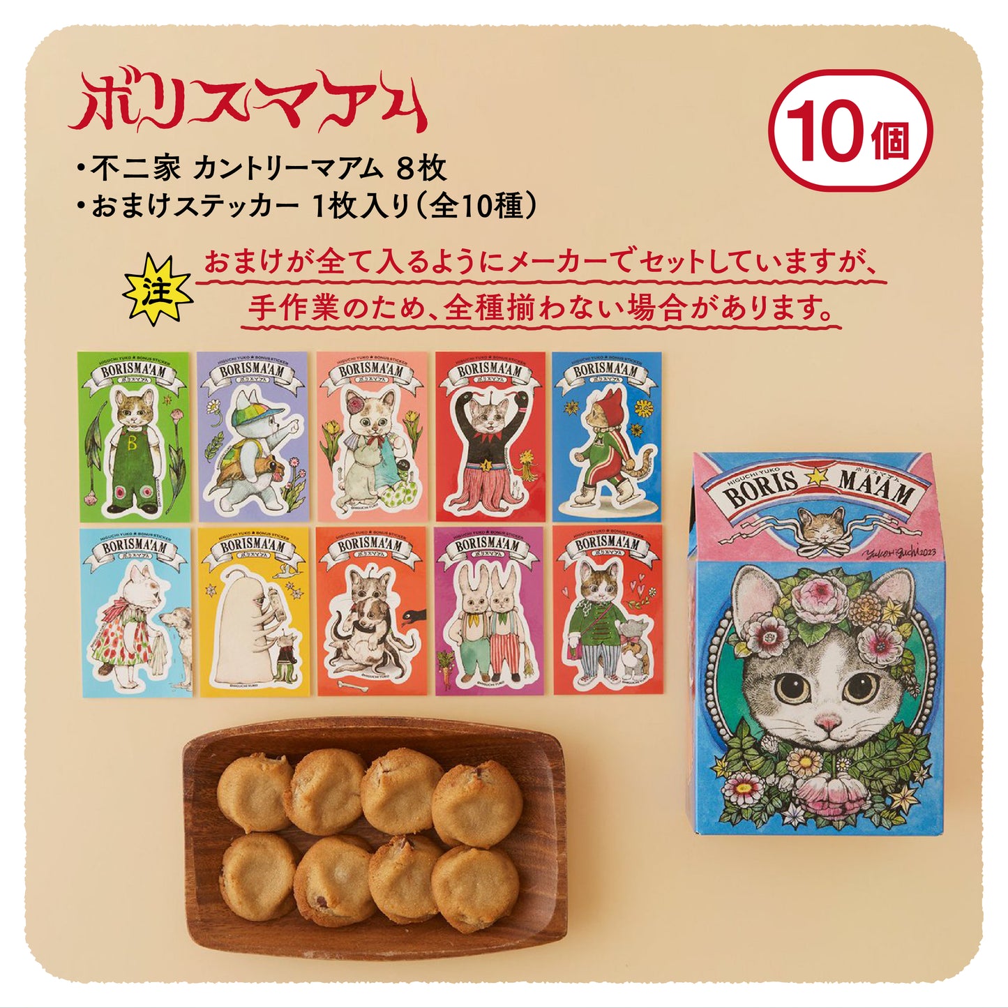 LAWSON × HIGUCHI YUKO お菓子&おまけ コンプリートセット