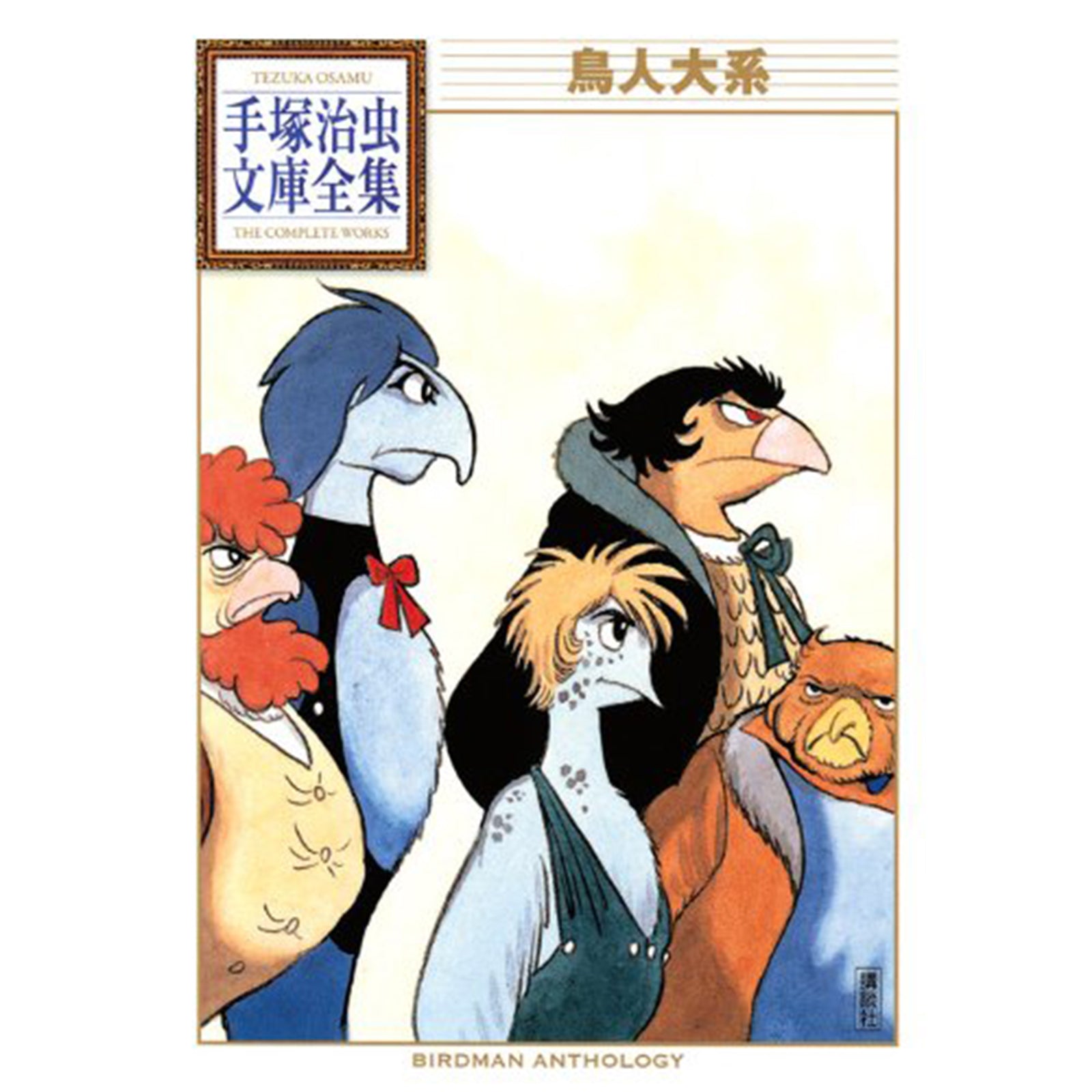 手塚治虫文庫全集③ 19タイトル<計19冊> (タイトルリストあり) あらしの妖精 手塚治虫文庫全集 | 手塚治虫 | 青年マンガ | Kindle 青年漫画