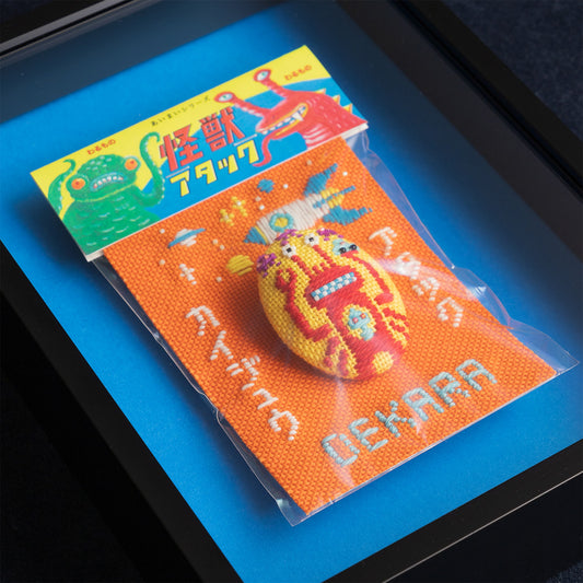 水島ひね作品(135) 怪獣ブローチ NO.6