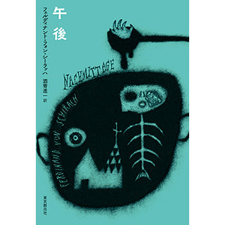 【サイン本】午後