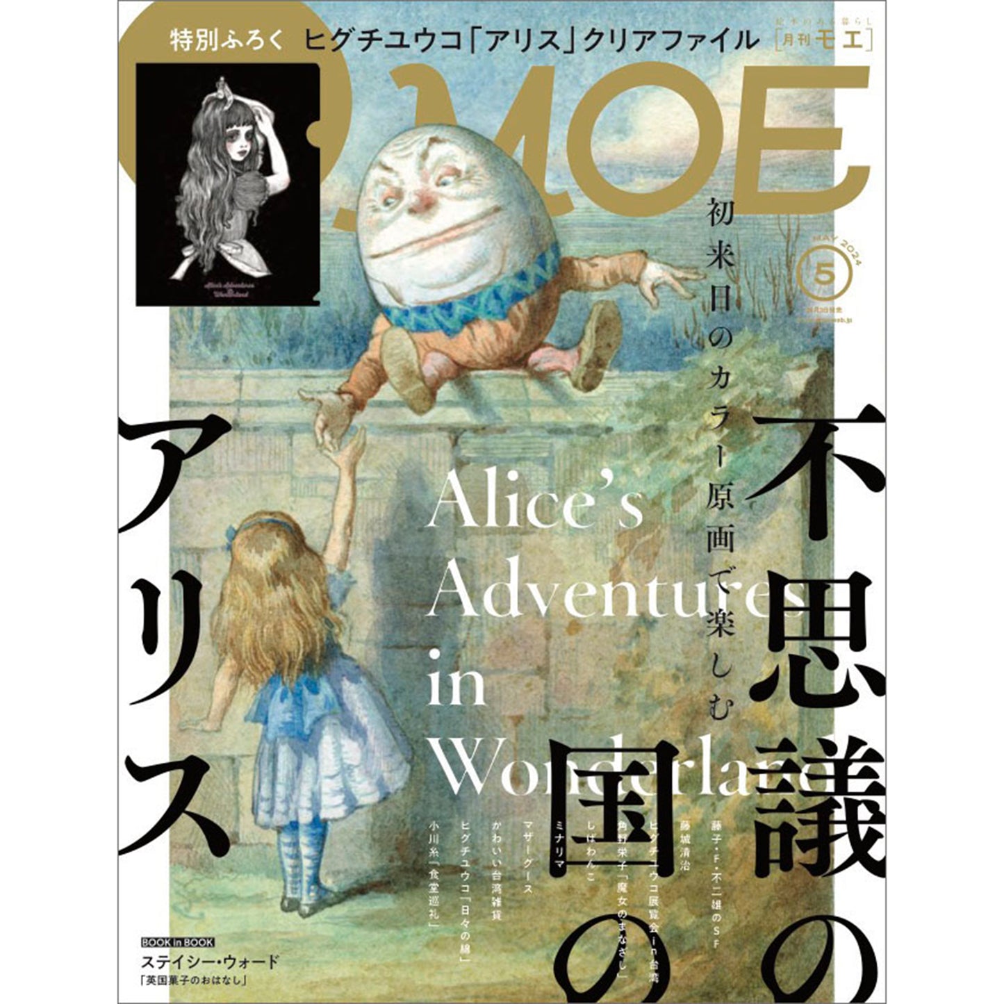 MOE(モエ)2024年05月号