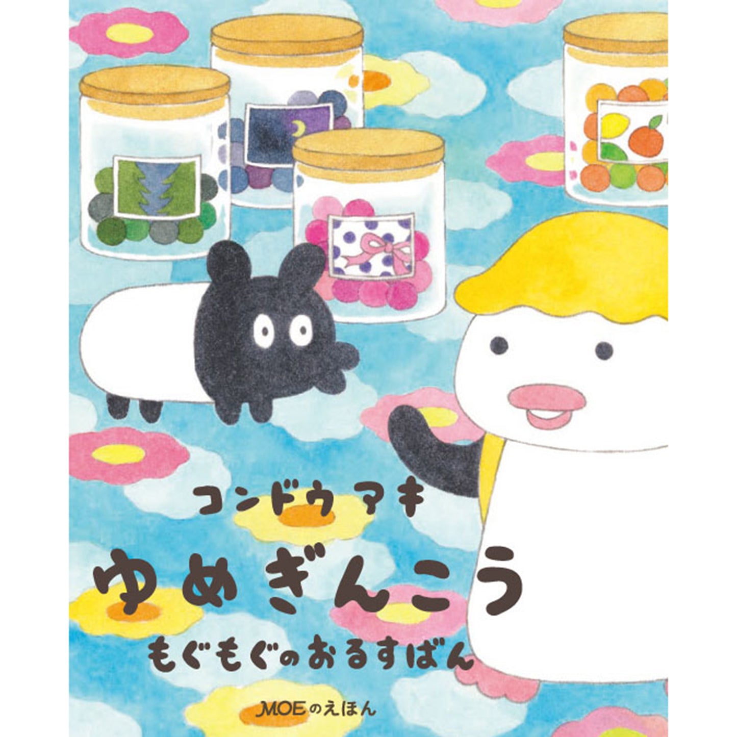 MOE(モエ) 2024年08月号