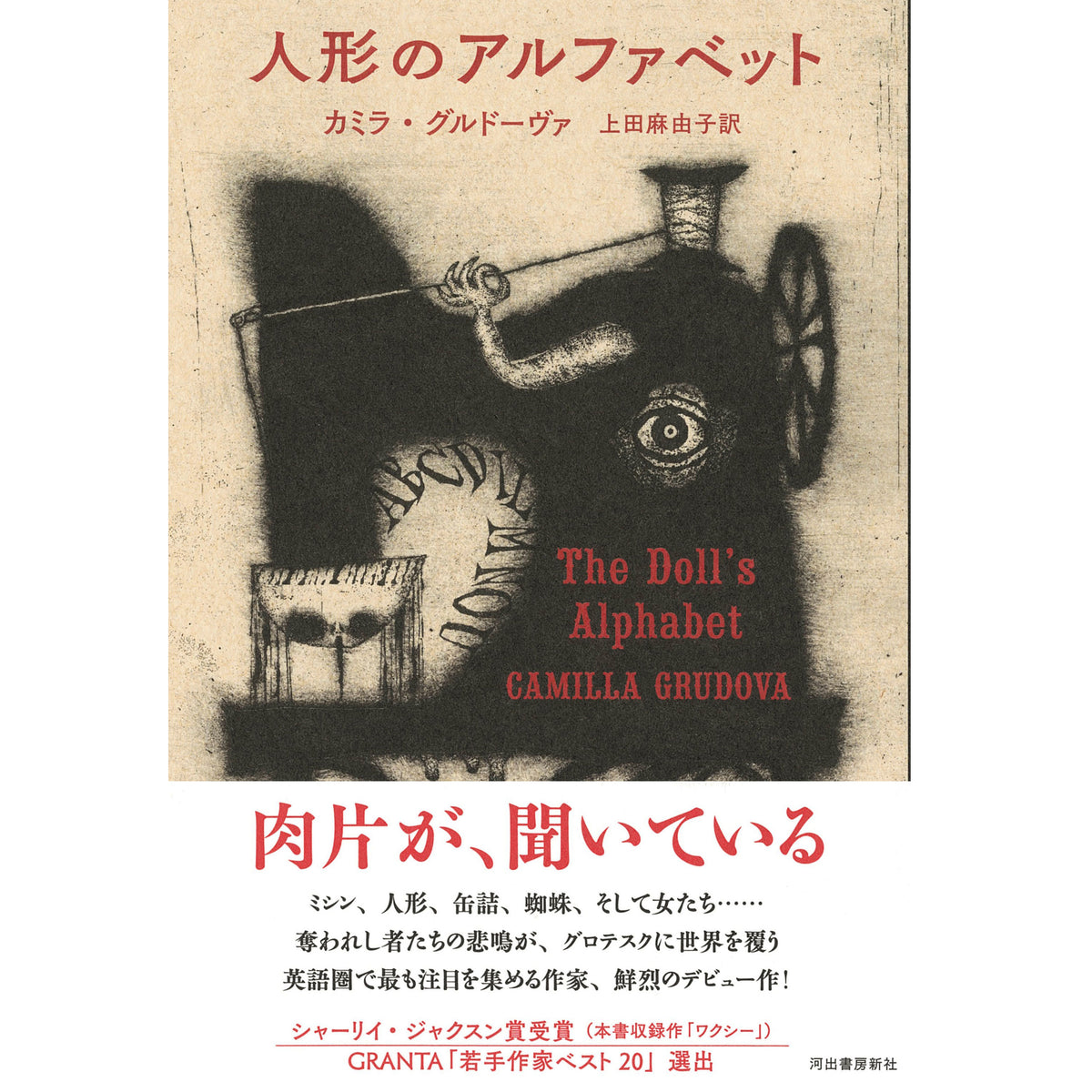 【サイン本】人形のアルファベット