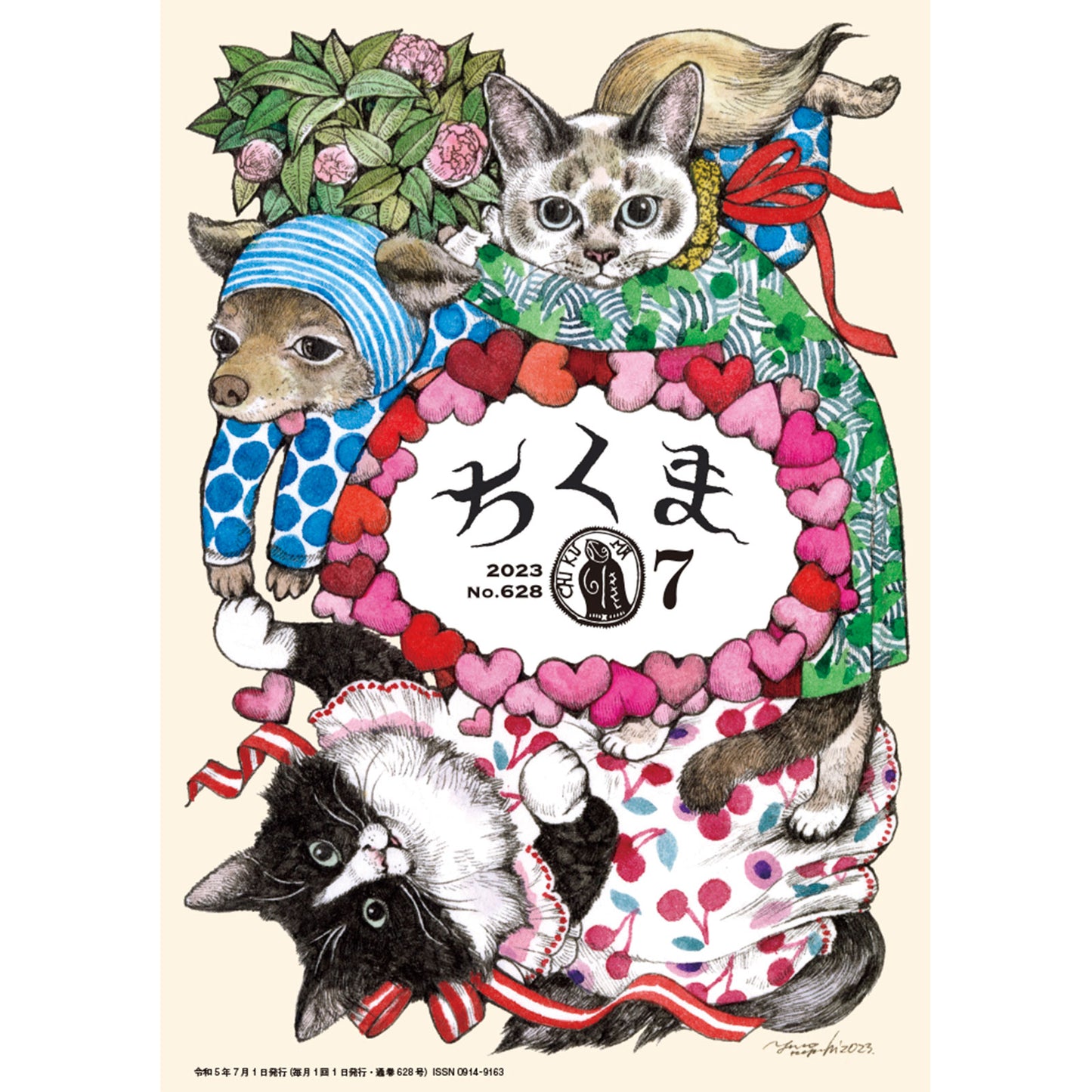 ちくま 2023年7月号