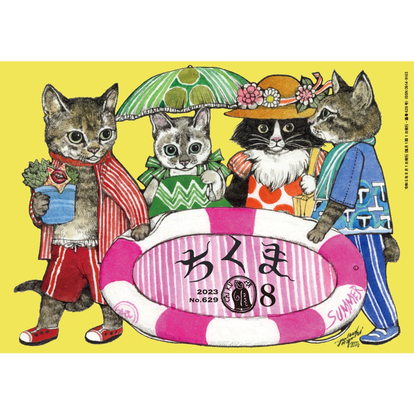 ちくま 2023年8月号