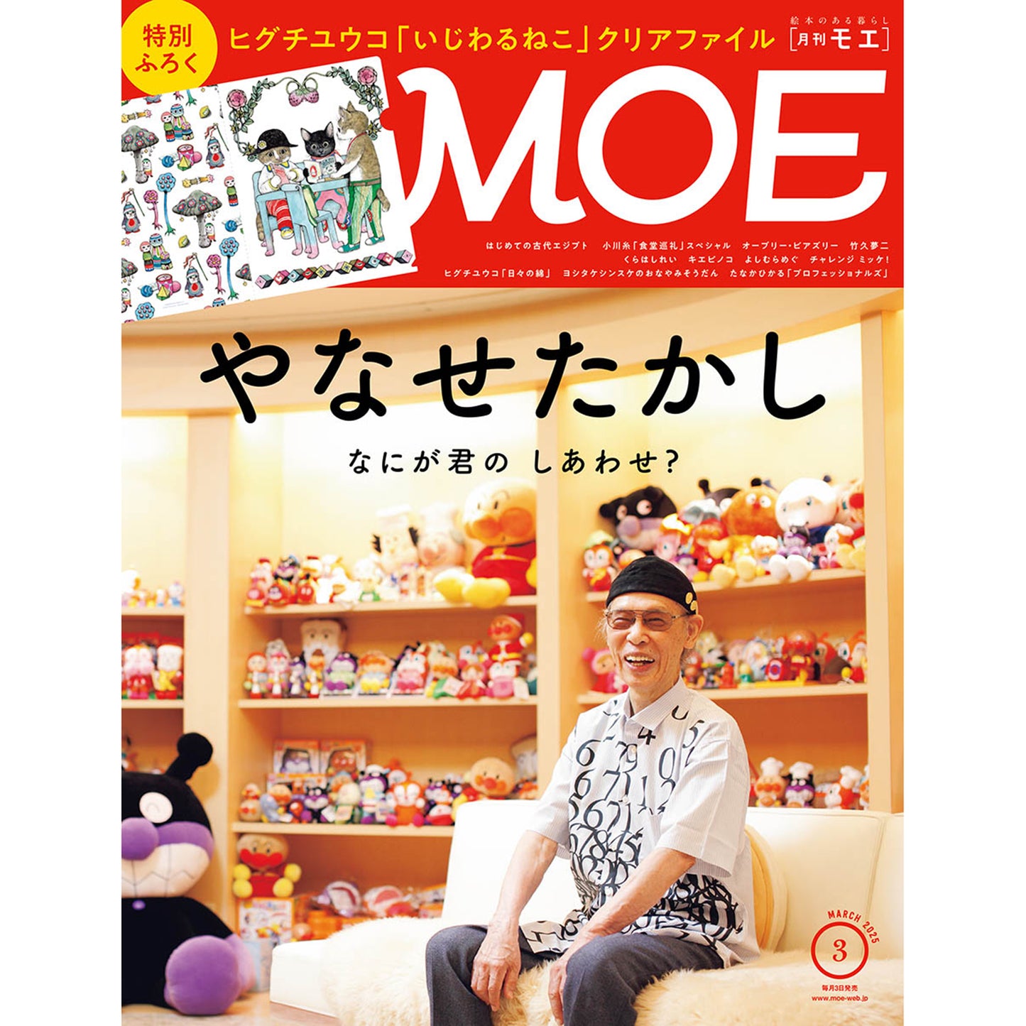 MOE(モエ)2025年03月号