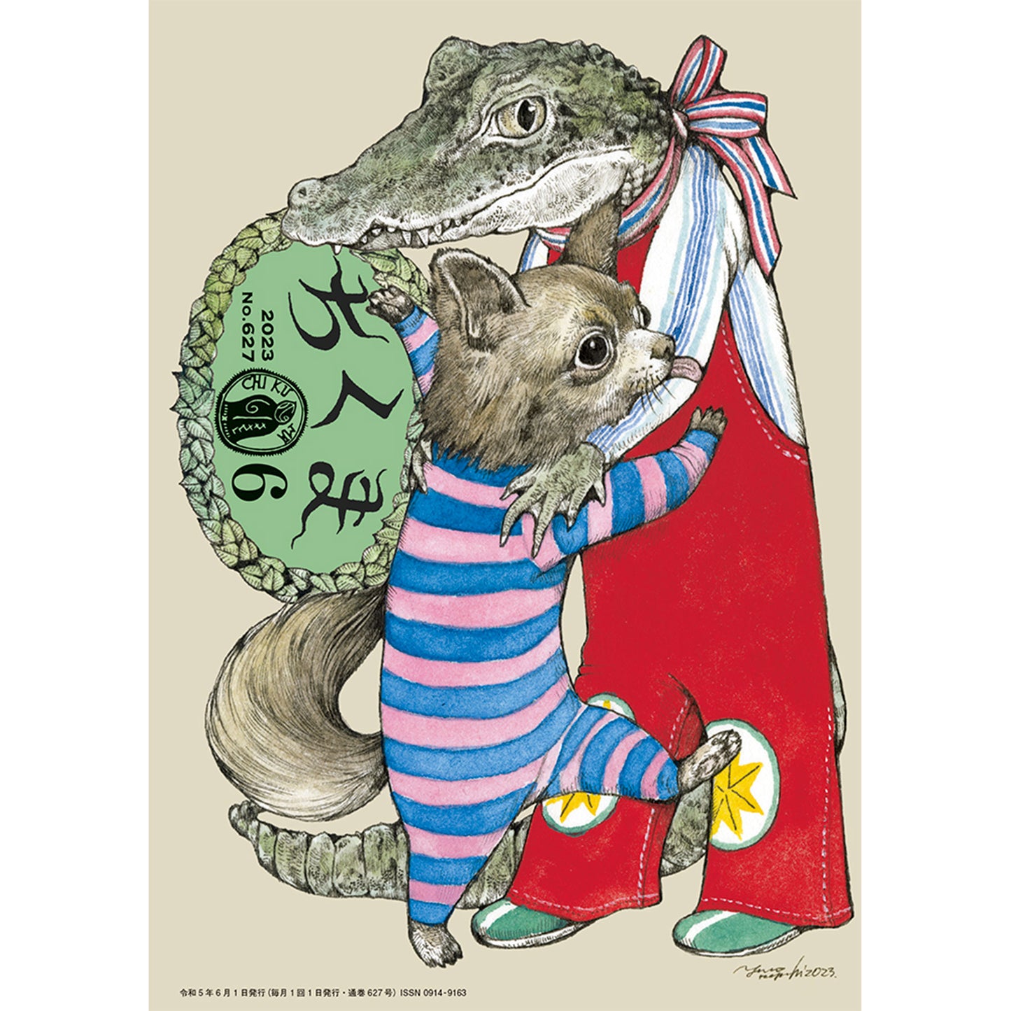 ちくま 2023年6月号