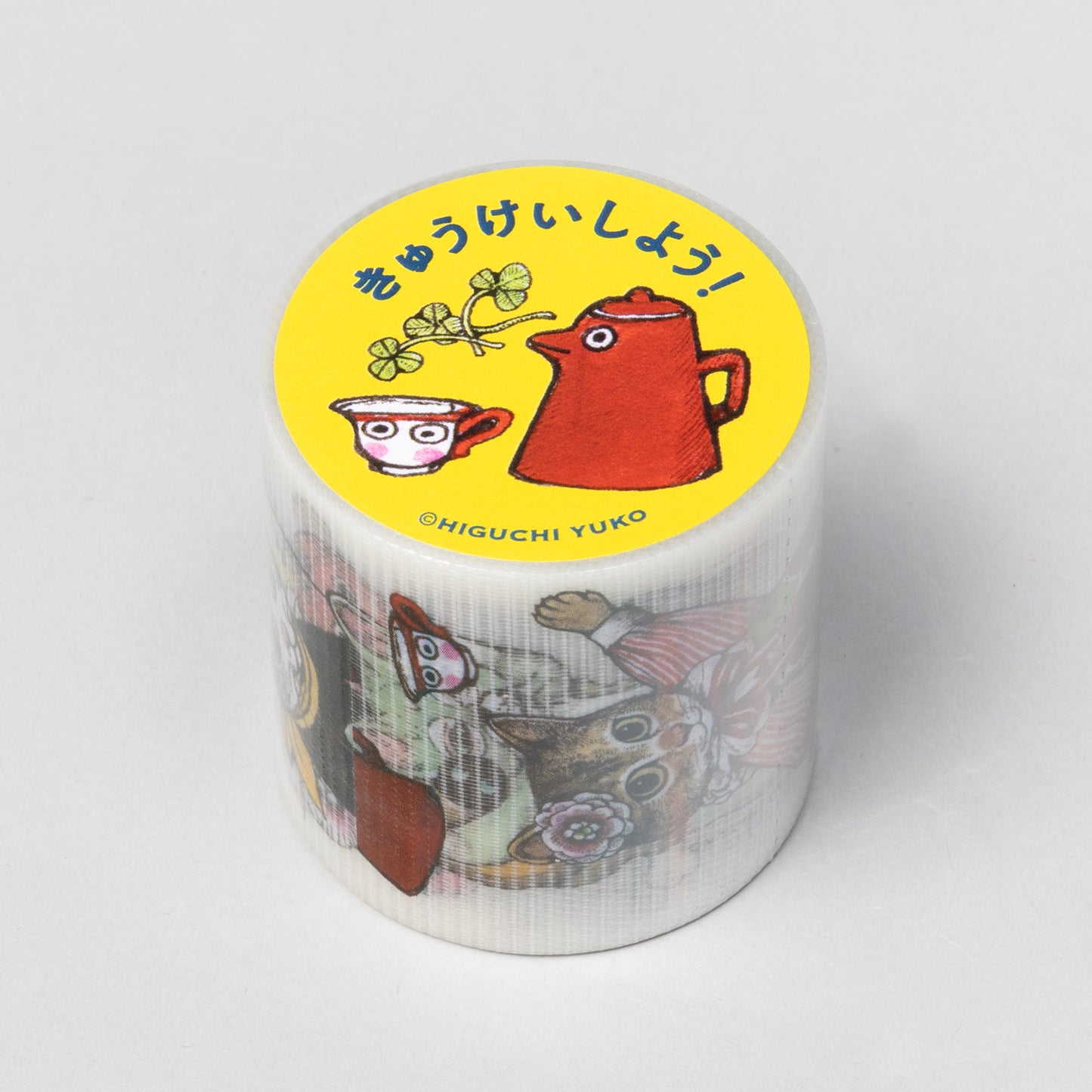 養生テープ きゅうけいしよう!