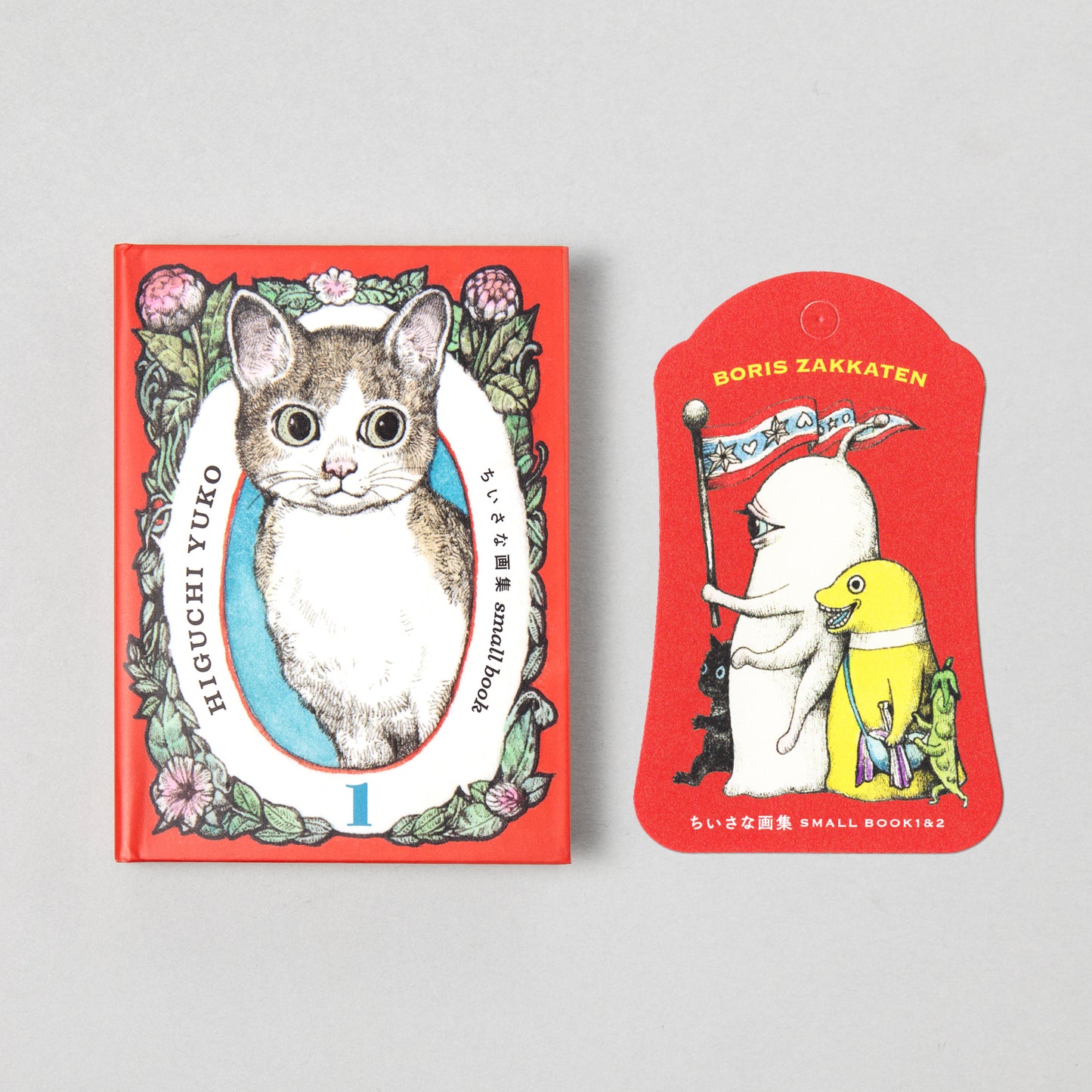 ちいさな画集 small book 1