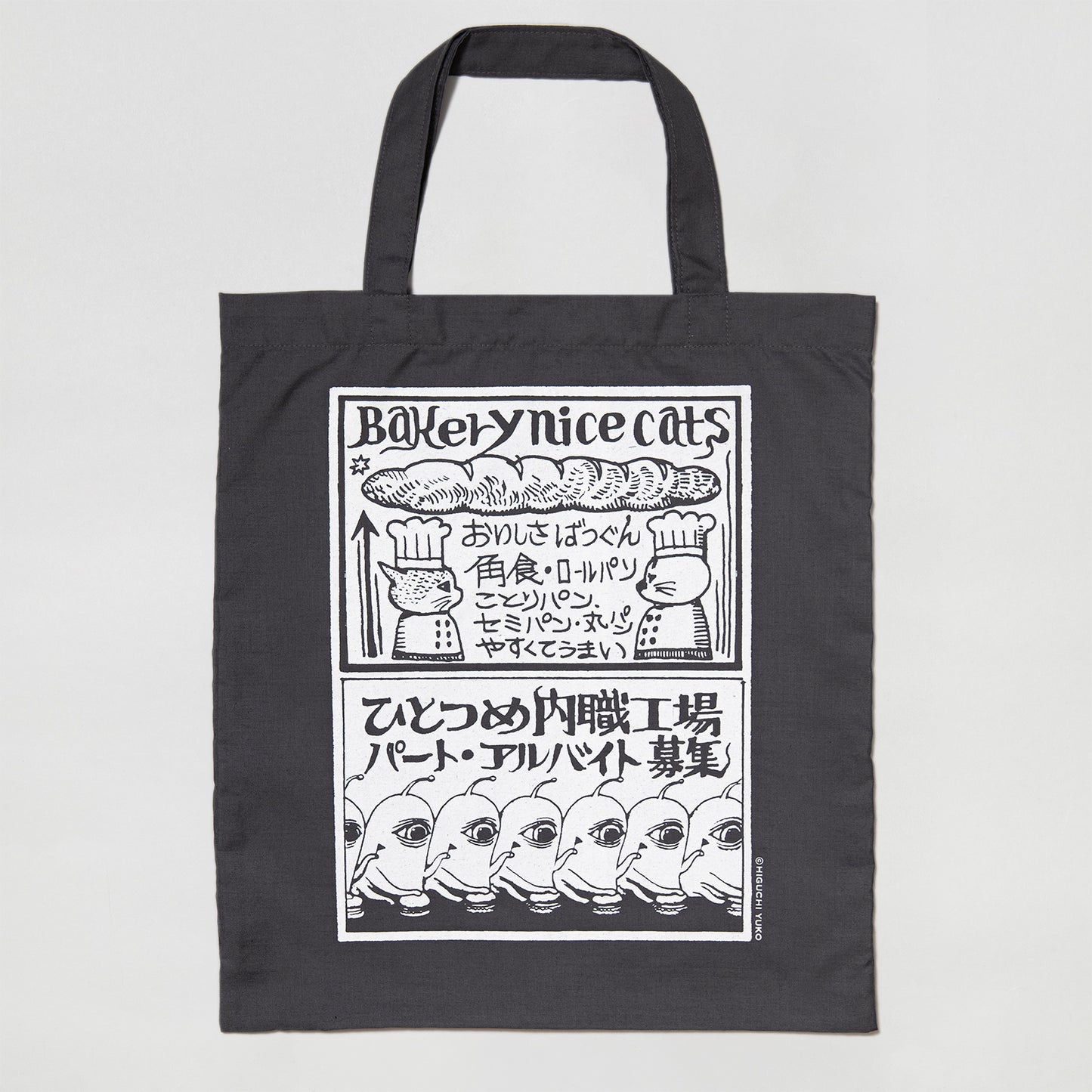 布ショッパー パン屋・工場アルバイト募集