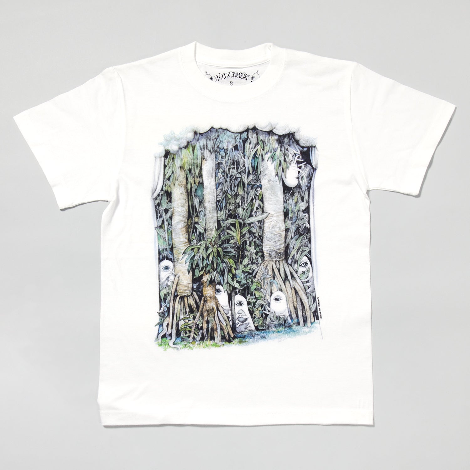 【新品】ボリス雑貨店 Tシャツ おおきな木のうえで・ひとつめの生える森（M）