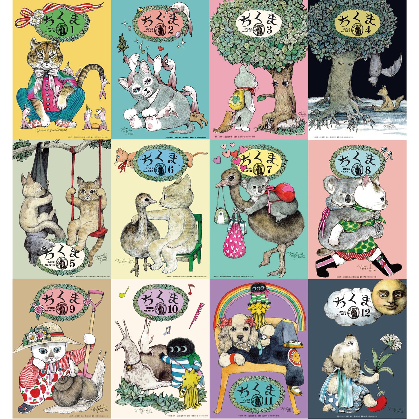 ちくま2022年セット