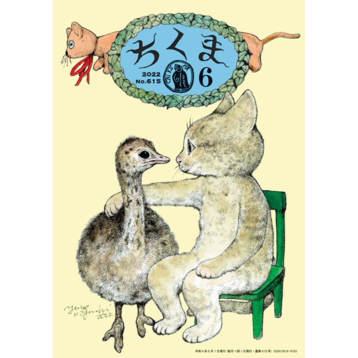 ちくま 2022年6月号