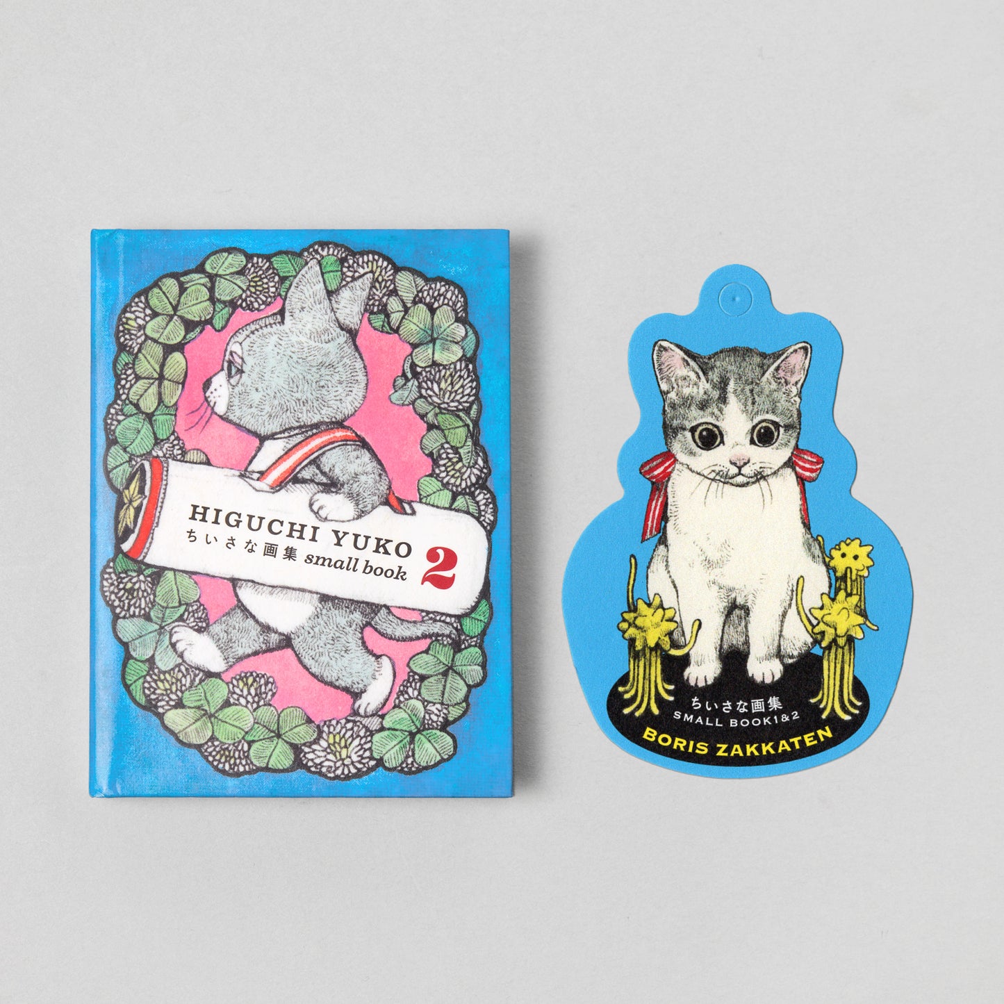 ちいさな画集 small book 1&2セット