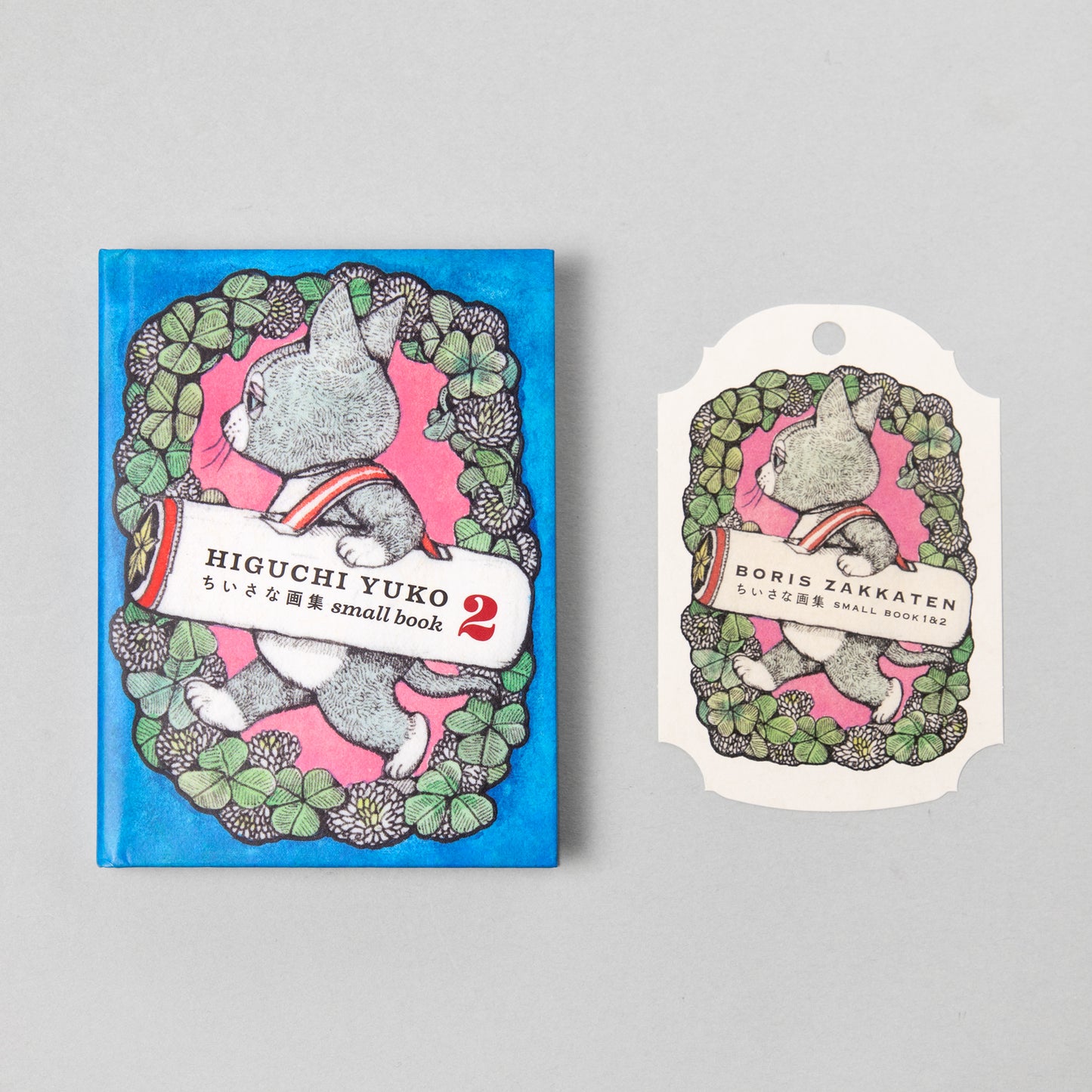 ちいさな画集 small book 1&2セット(B)