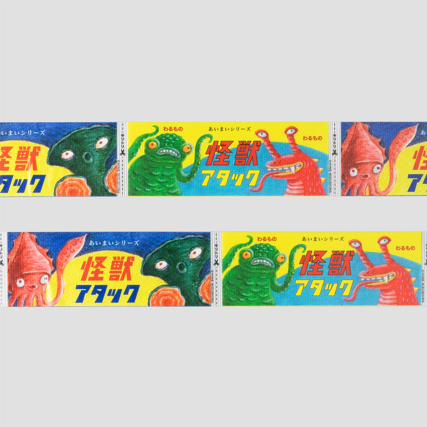 養生テープ 怪獣アタック