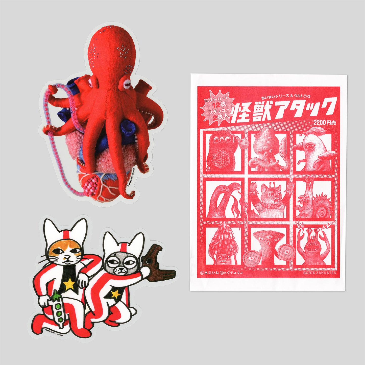 水島ひね&ヒグチユウコ ポストカードセット2024