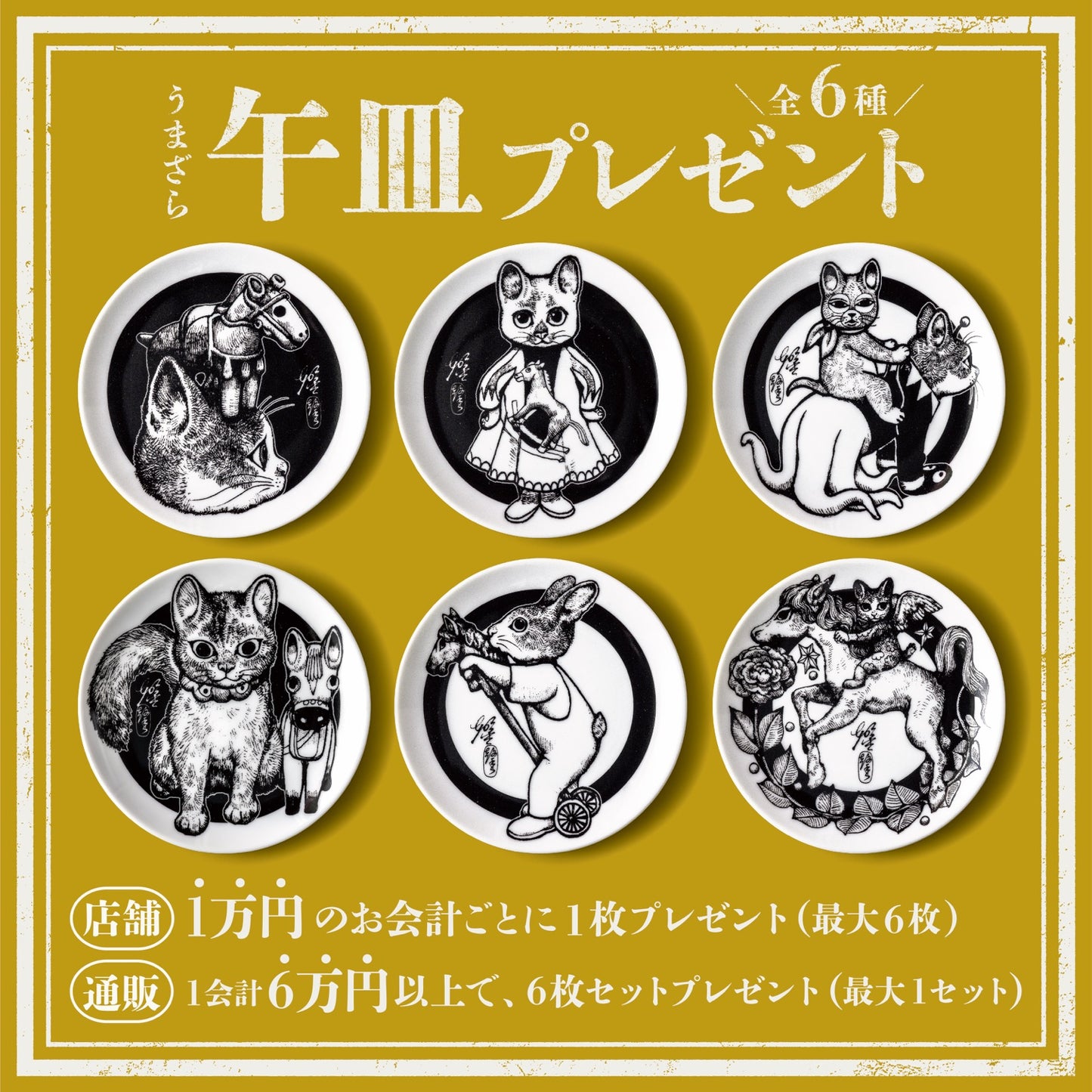 2026お正月午皿6種セットプレゼント