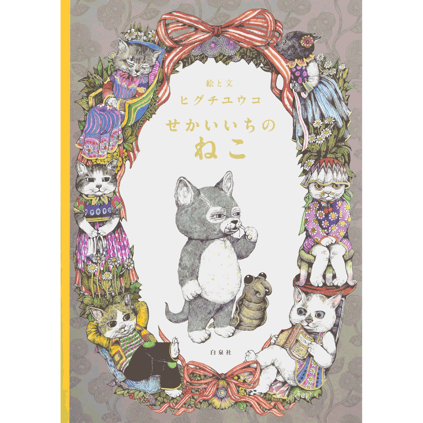白泉社50周年フェア(ポスタープレゼント)