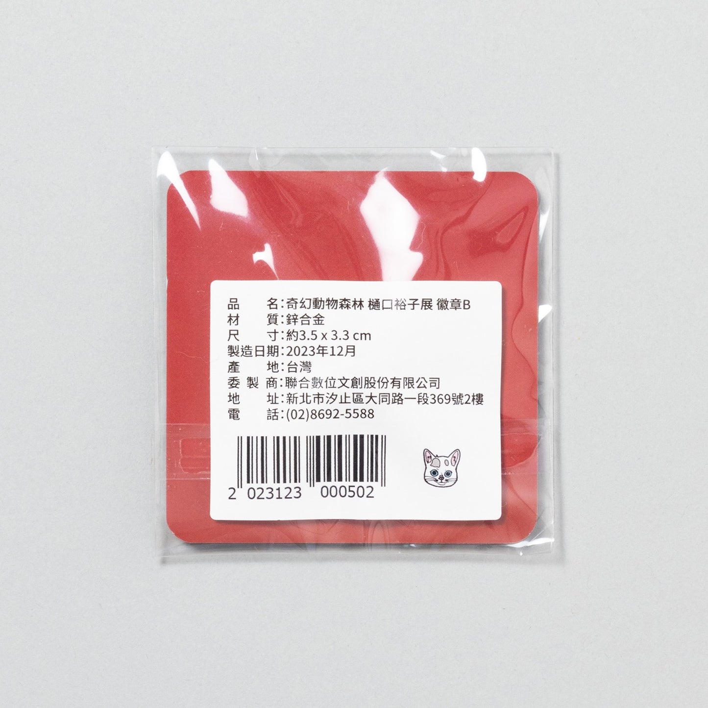台湾展 ピンズB