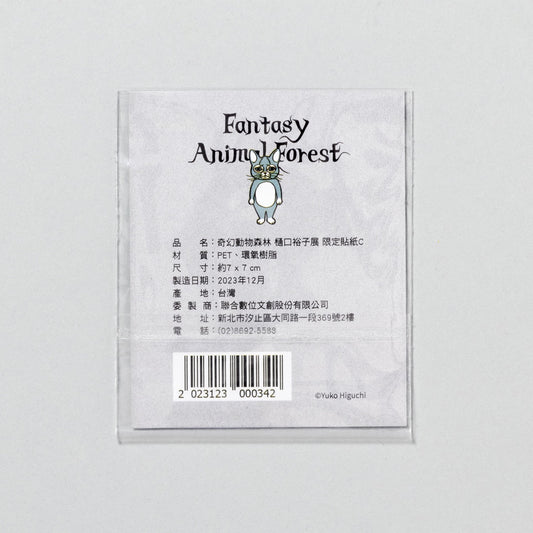 台湾展 エポキシステッカーC