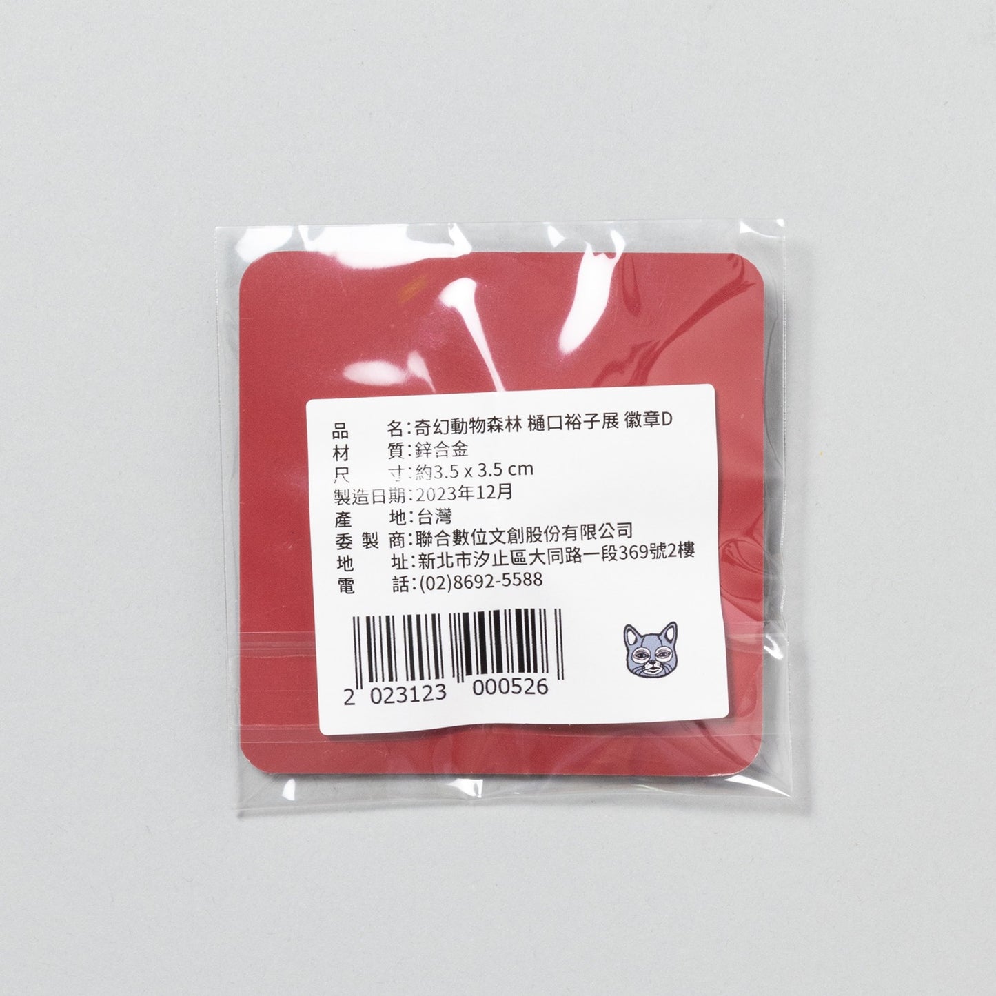 台湾展 ピンズD