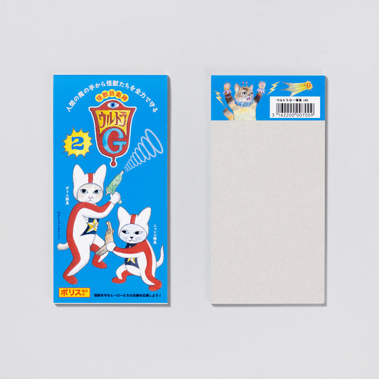 一筆箋 ウルトラG(2)