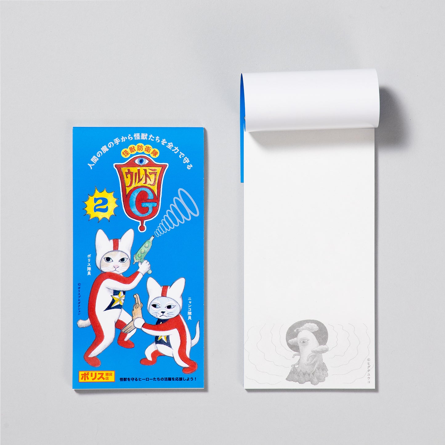 一筆箋 ウルトラG(2)