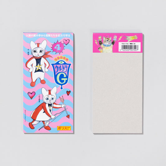 一筆箋 ウルトラG(4)