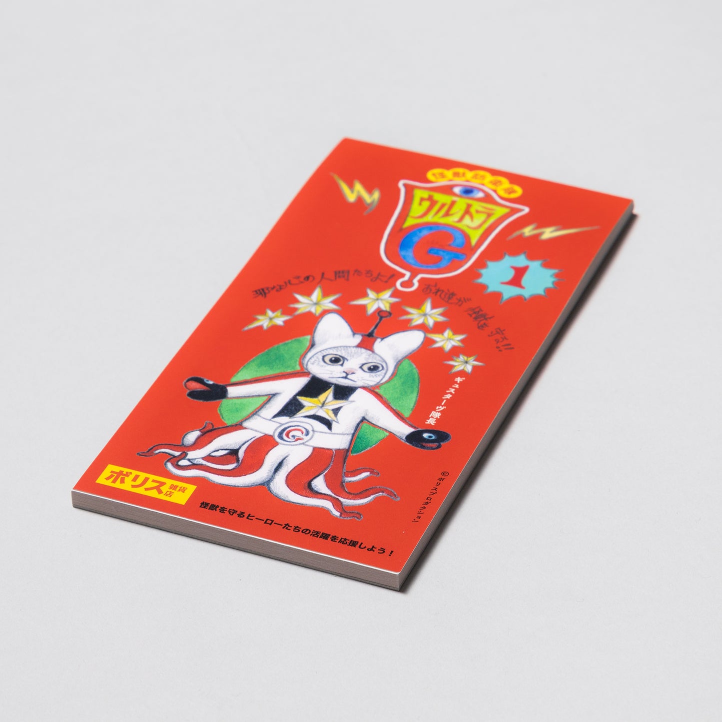 一筆箋 ウルトラG(2)