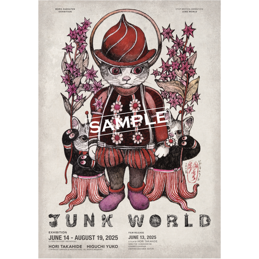 ポスター2枚セット JUNK WORLD
