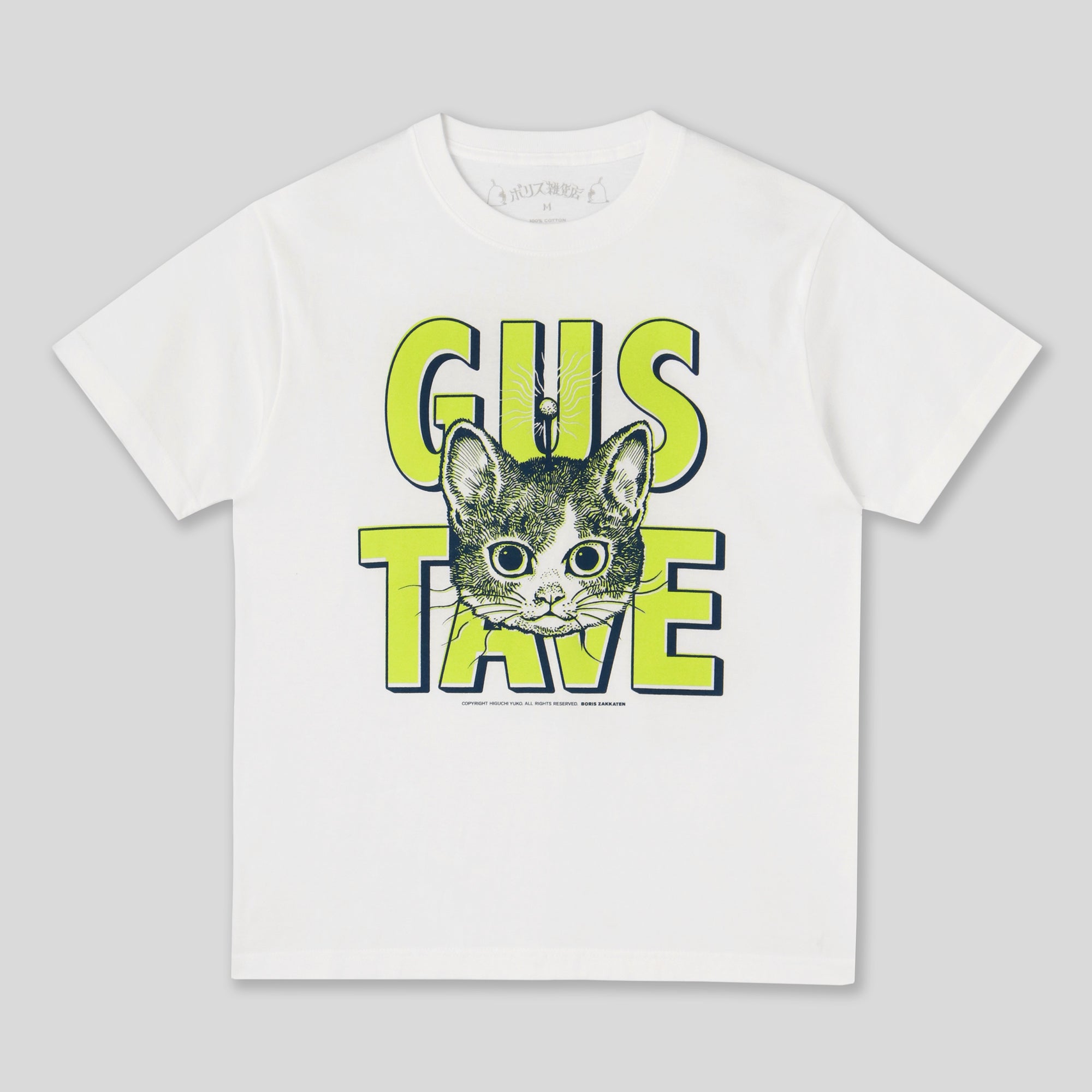 Tシャツ GUSTAVE（GR） – ボリス雑貨店