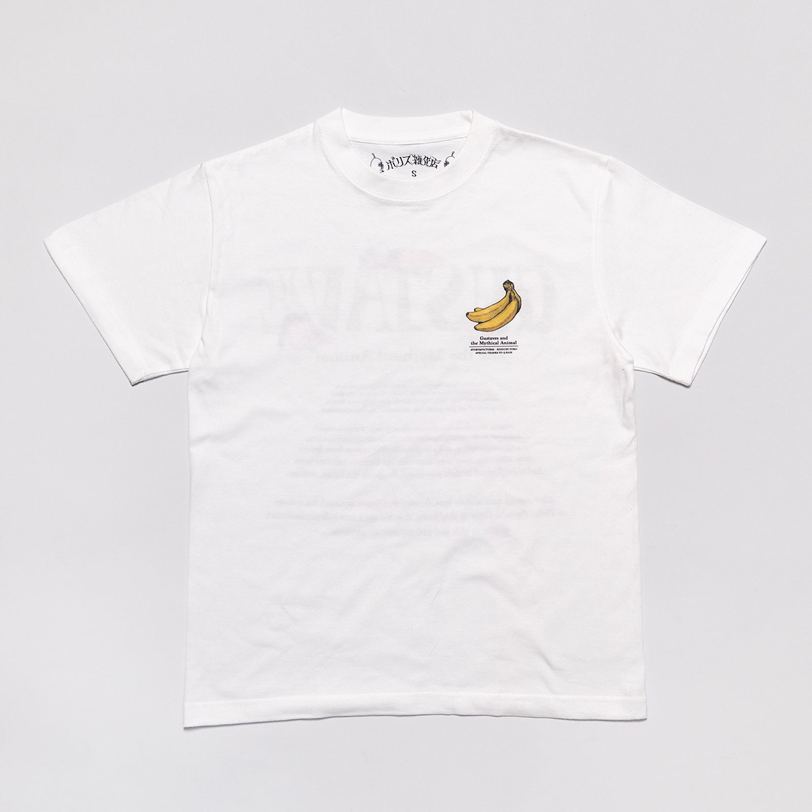 ヒグチユウコ　ボリス雑貨店　Tシャツ　ギュスターヴ　GUSTAVE １号　XL Tシャツ GUSTAVEくん1号 ホワイト/イエロー/グレー – ボリス雑貨店