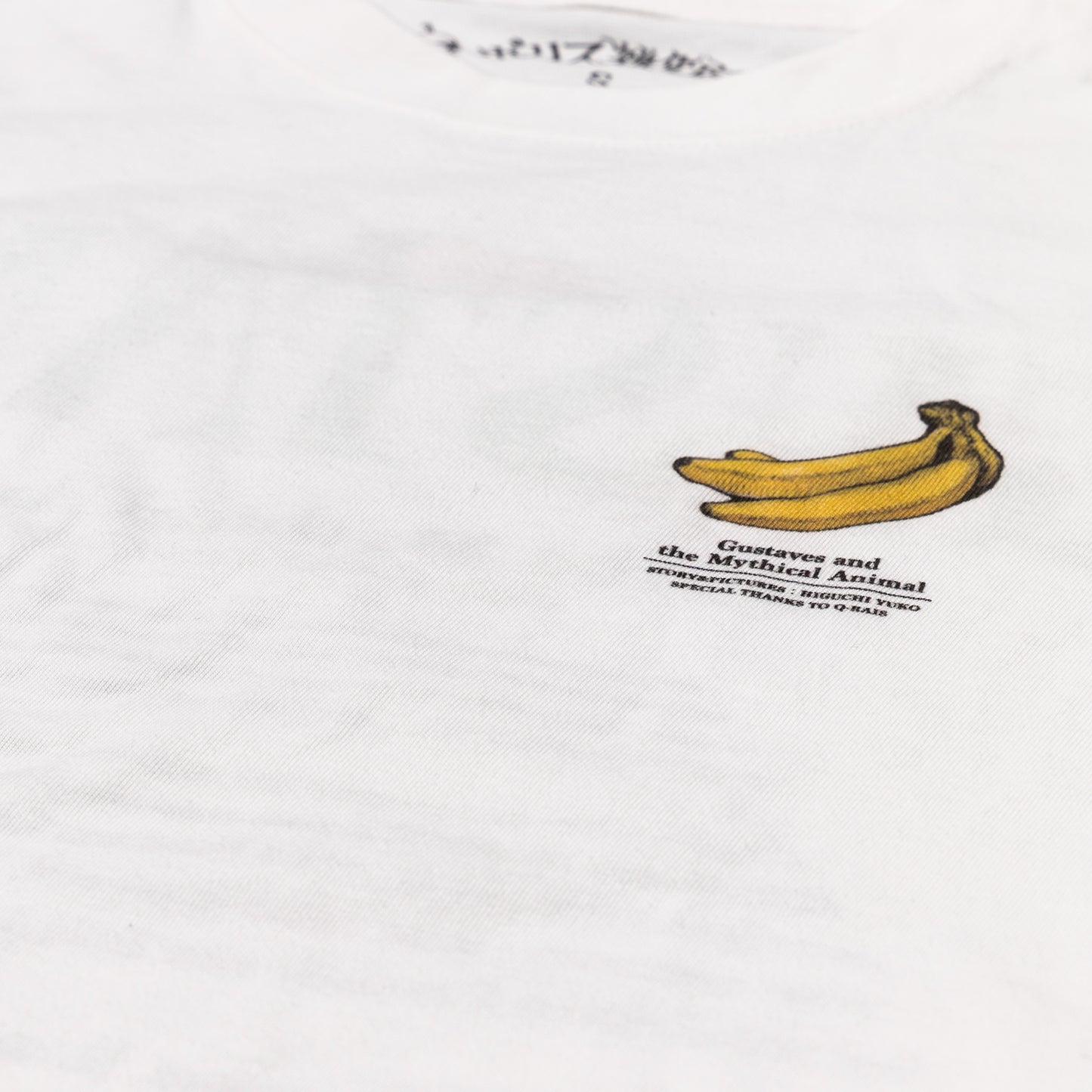 Tシャツ ギュスターヴくんとまぼろしのどうぶつ(WH)