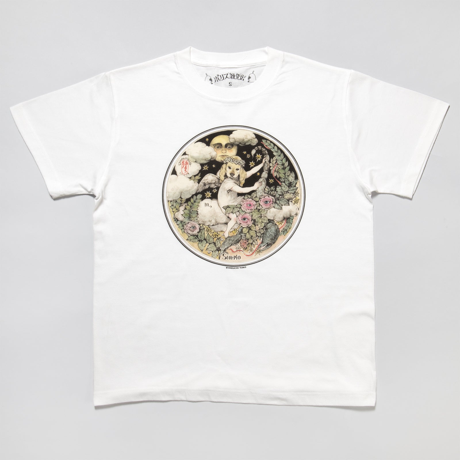 星座Tシャツ 蠍座 Scorpio – ボリス雑貨店