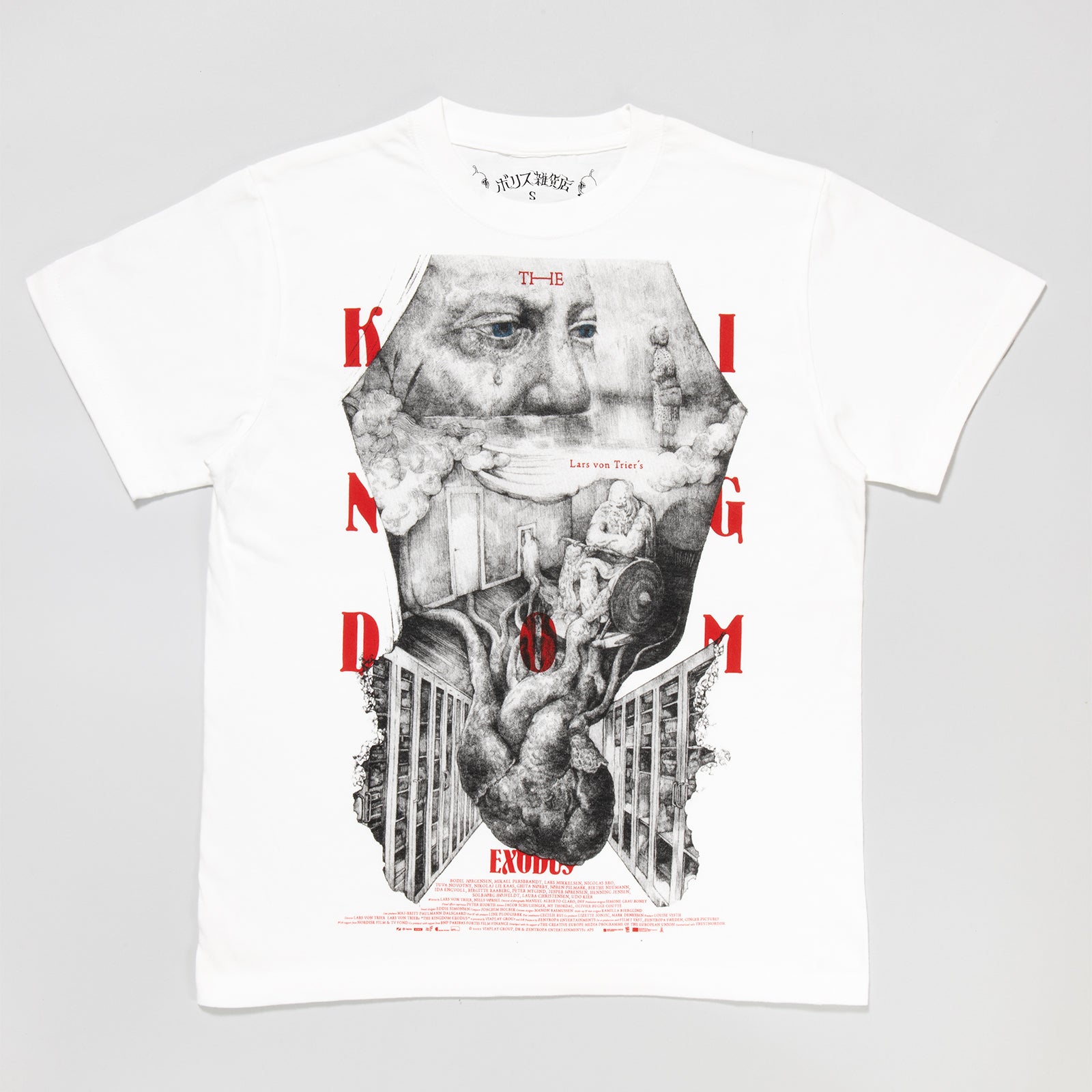 Tシャツ 『キングダム エクソダス<脱出>』 – ボリス雑貨店