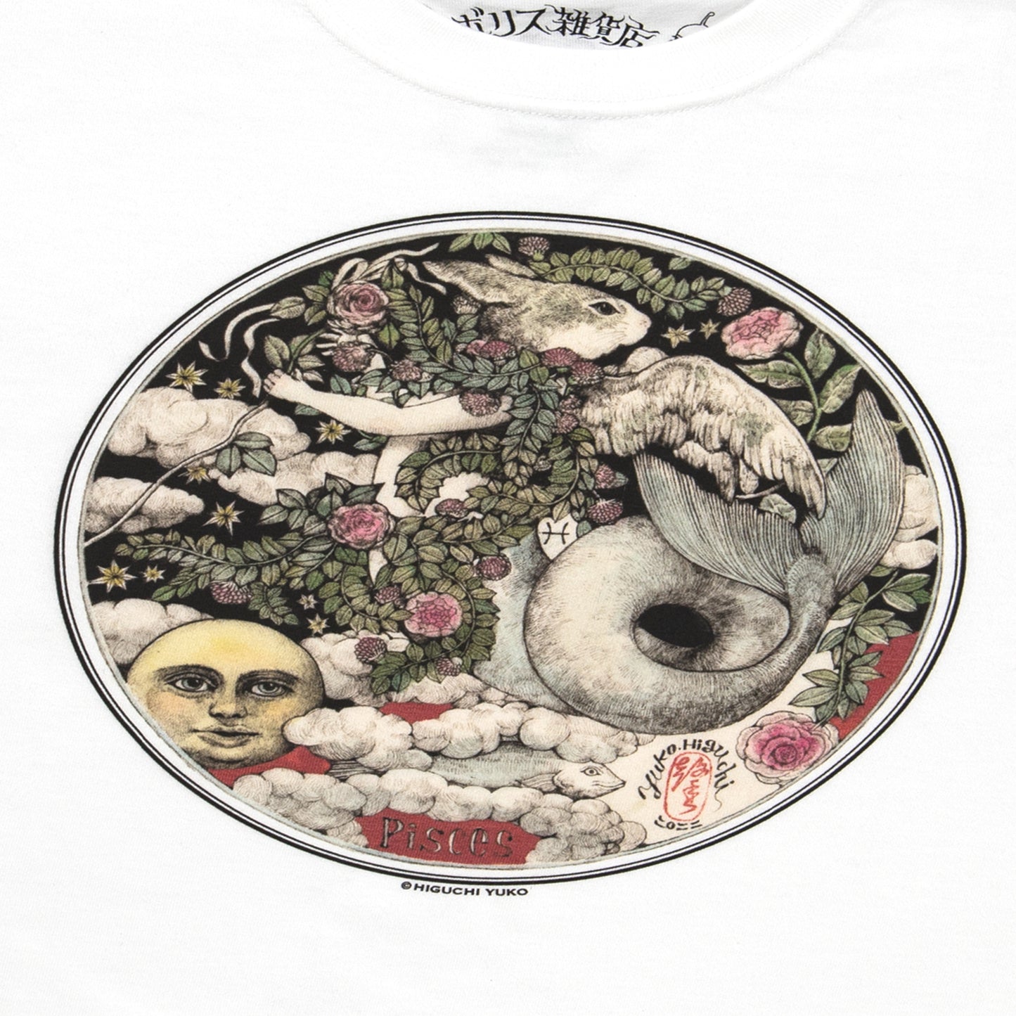 星座Tシャツ 魚座 Pisces