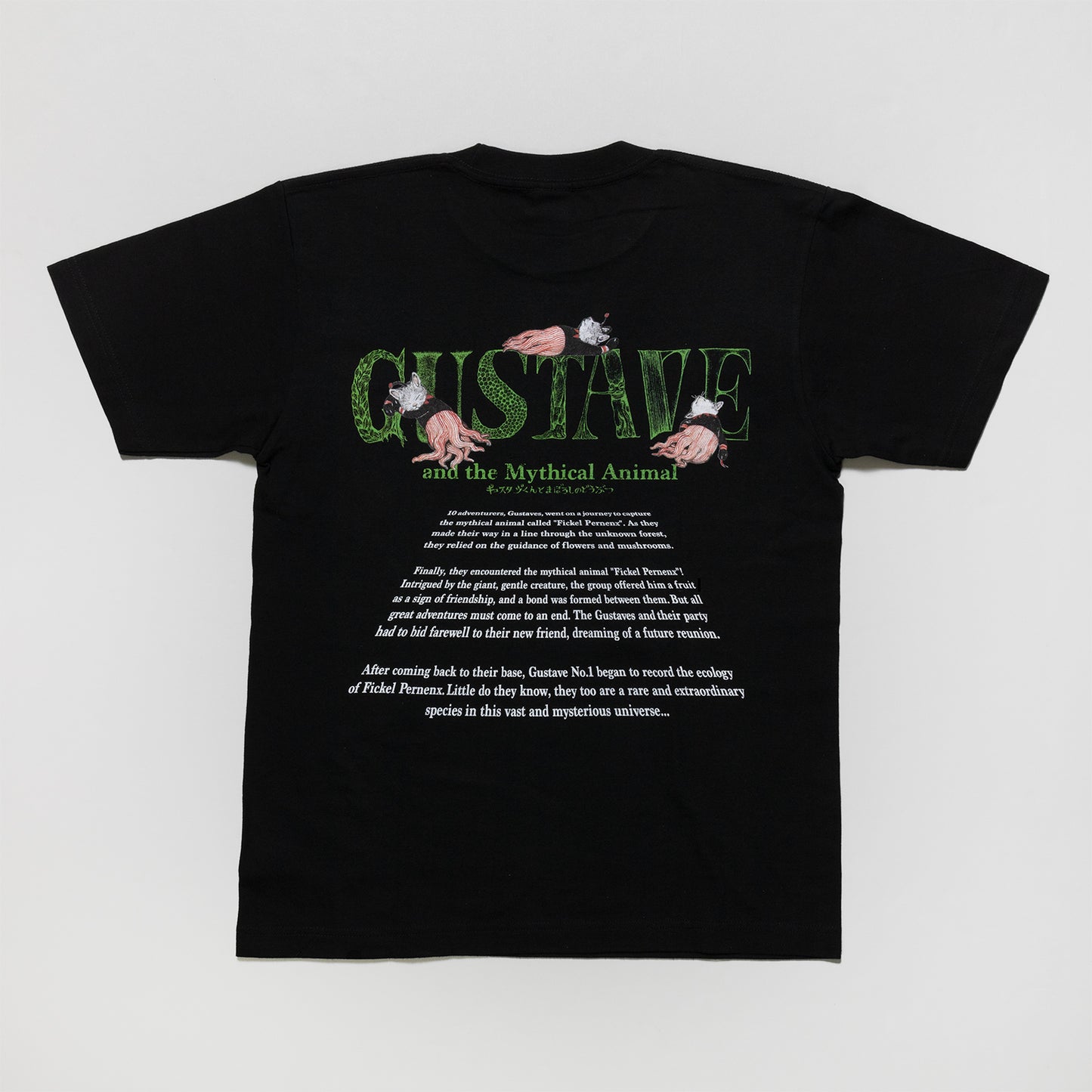 Tシャツ ギュスターヴくんとまぼろしのどうぶつ