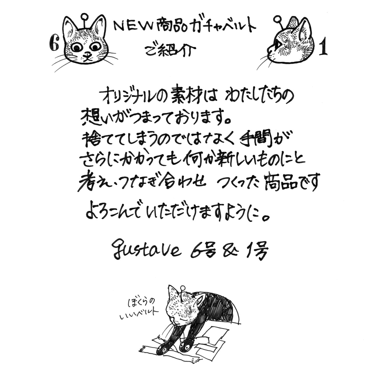 ガチャベルト トリモドキxGRN