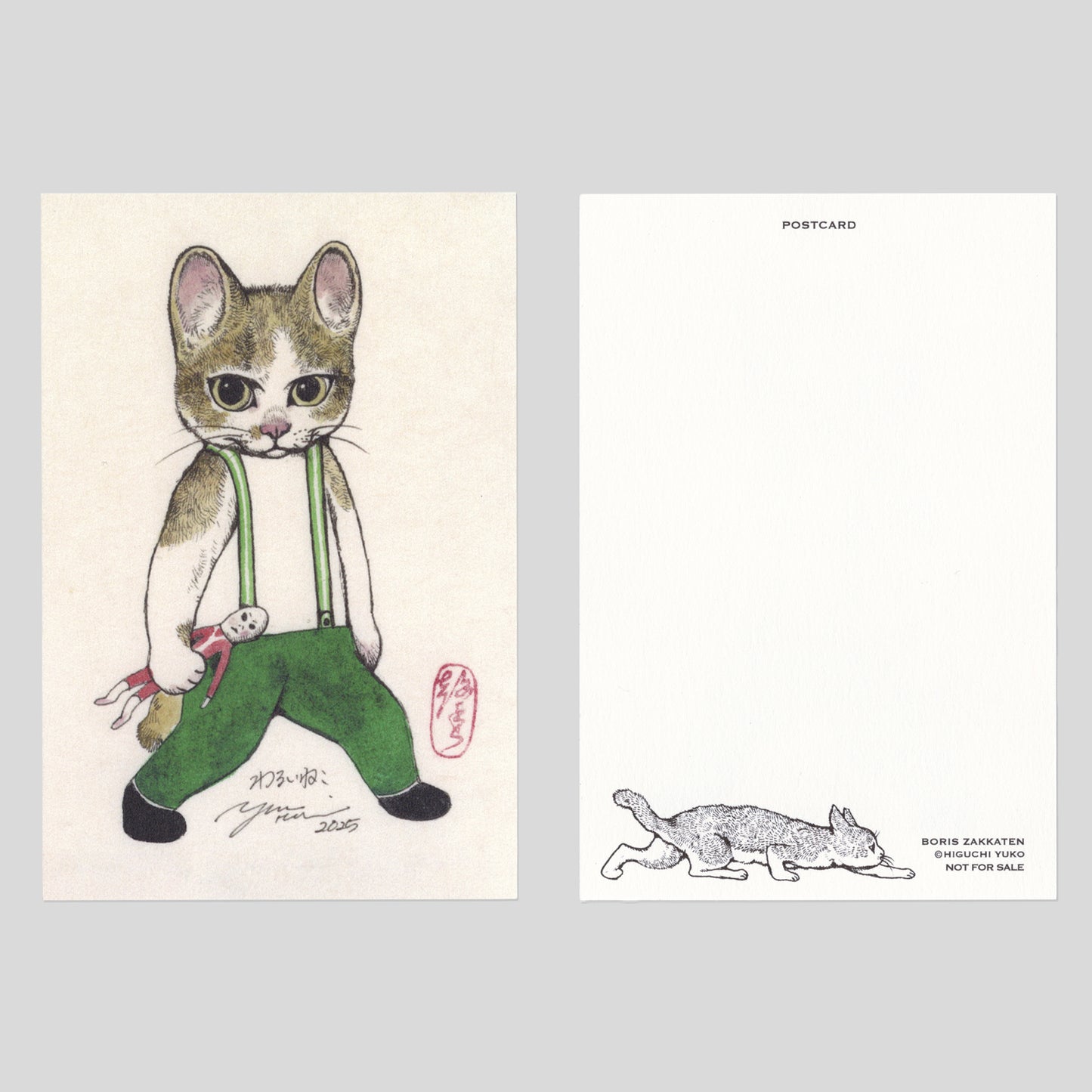 【サイン本】わるい猫