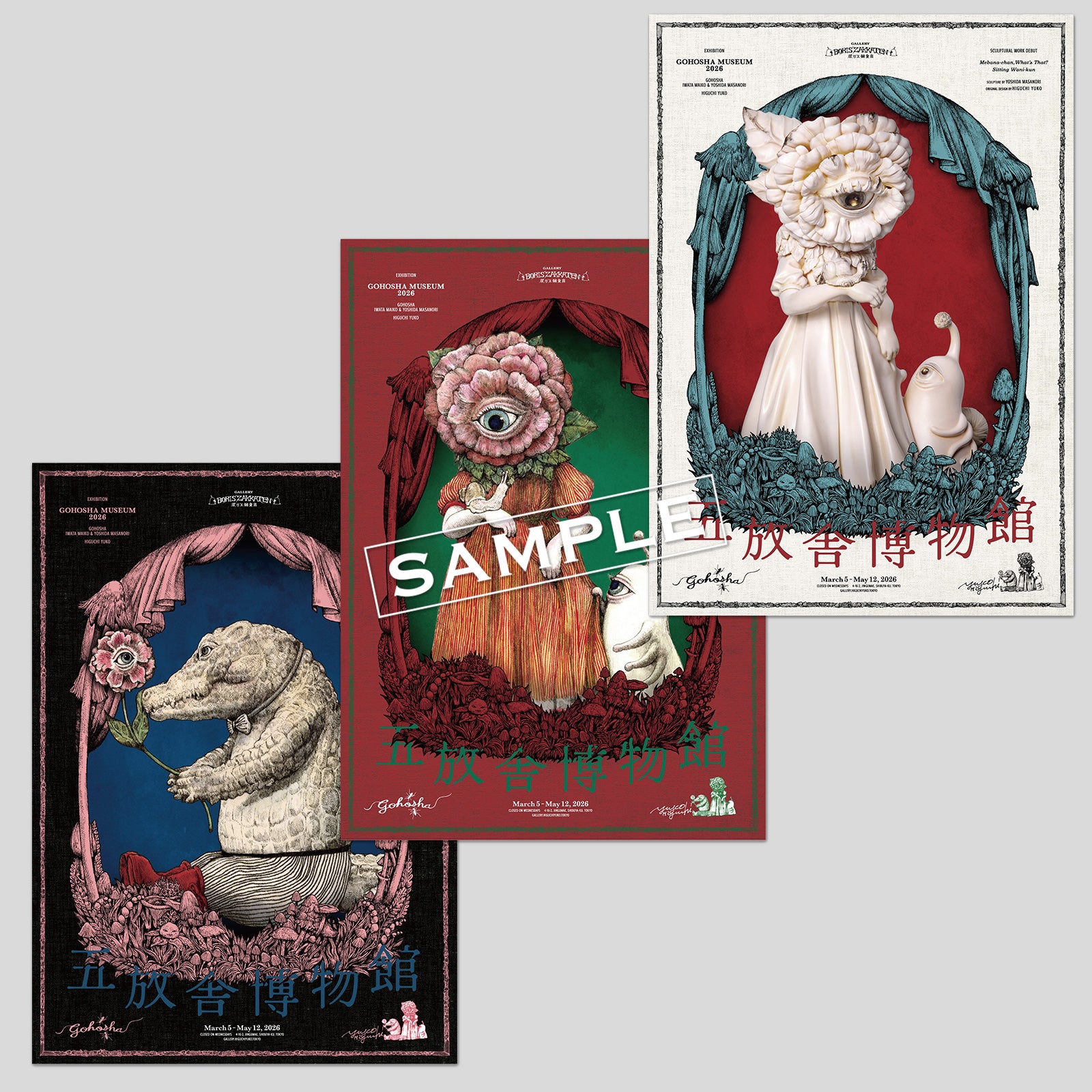 値下げ！完売品 入手困難 ヒグチユウコ ポスター 3種セット ポスター3枚セット 五放舎博物館二〇二六 – ボリス雑貨店