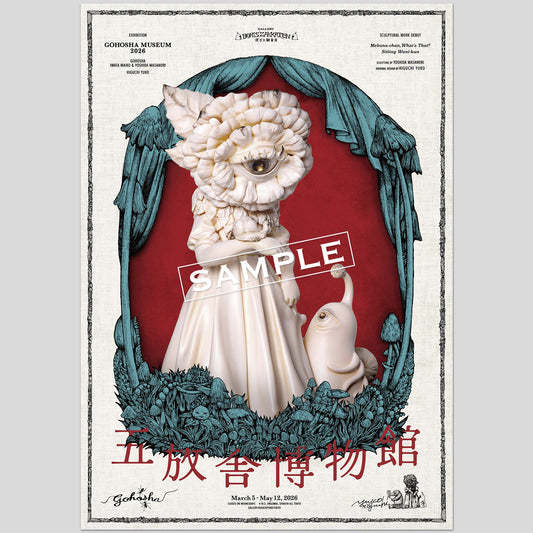 ポスター3枚セット 五放舎博物館二〇二六