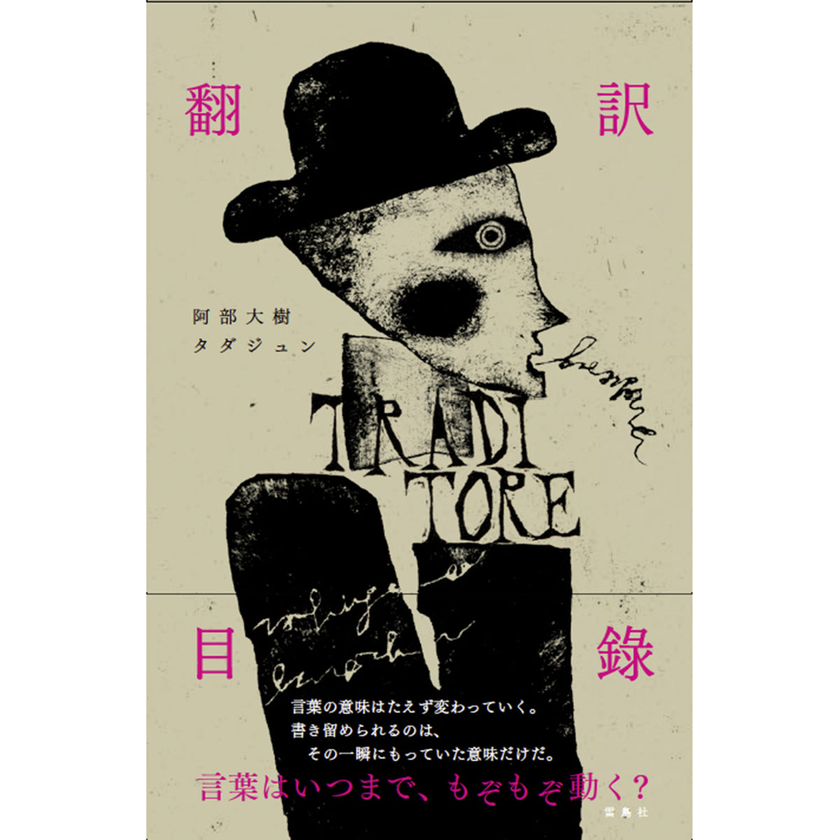 【サイン本】翻訳目錄